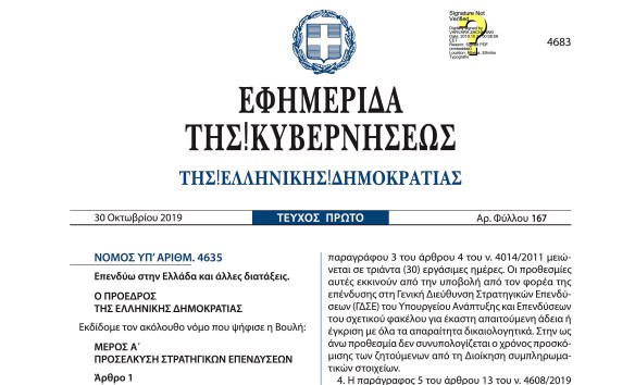 Δημοσιεύτηκε ο ν. 4635/2019 "Επενδύω στην Ελλάδα και άλλες διατάξεις."